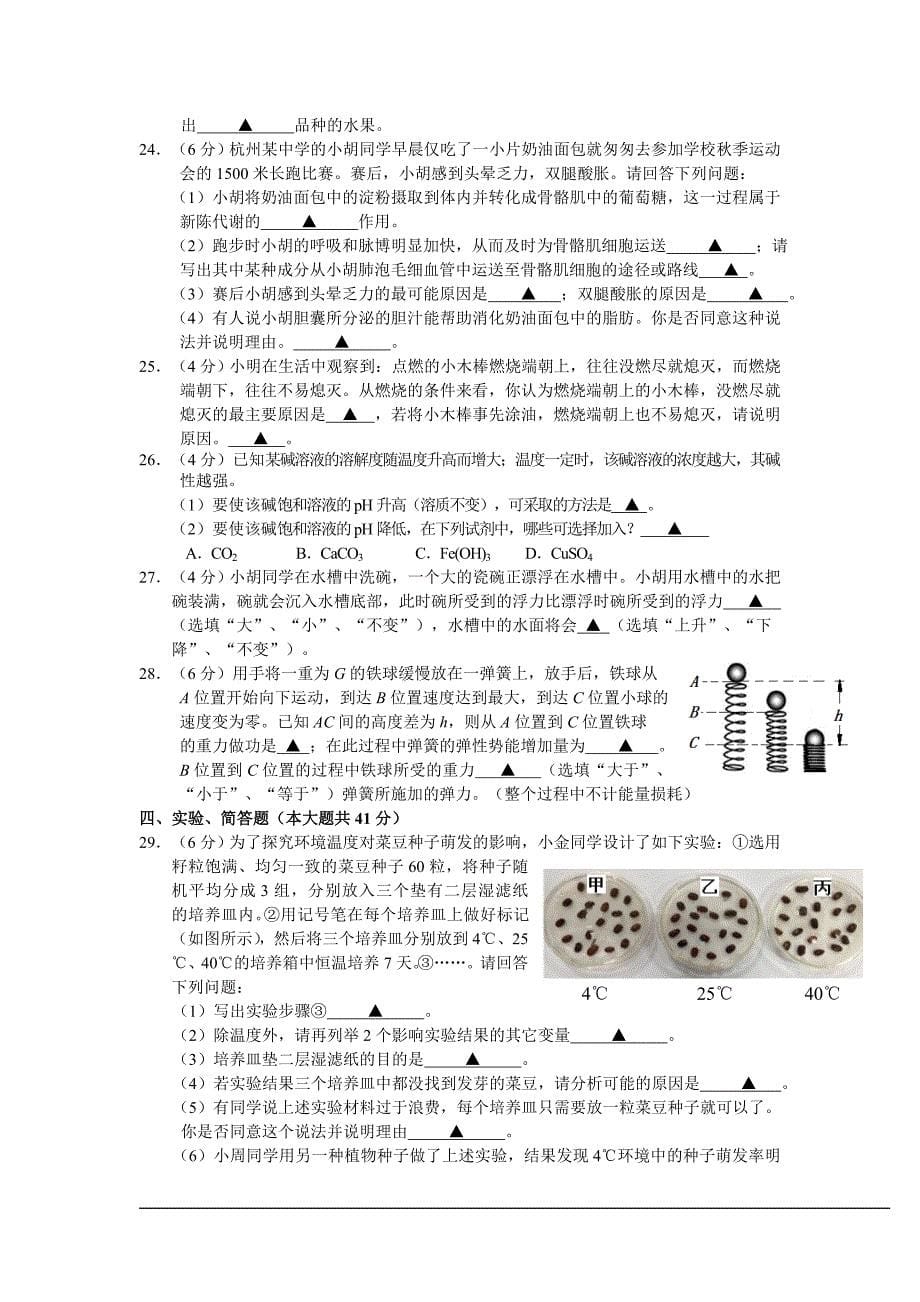 杭州市各类高中招生文化考试科学试卷及答案_第5页