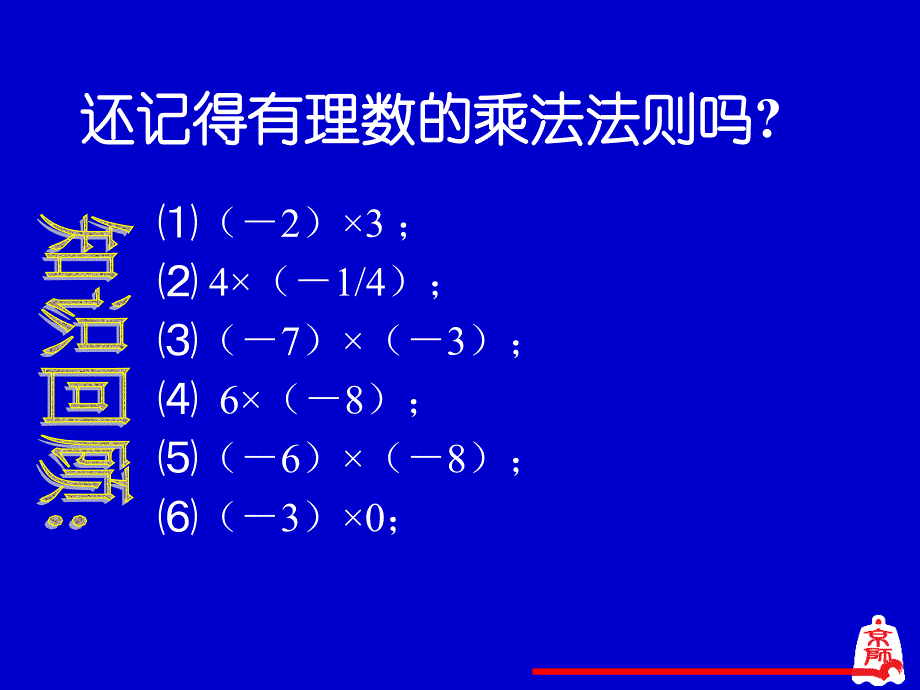 有理数的除法演示文稿 (2)_第2页