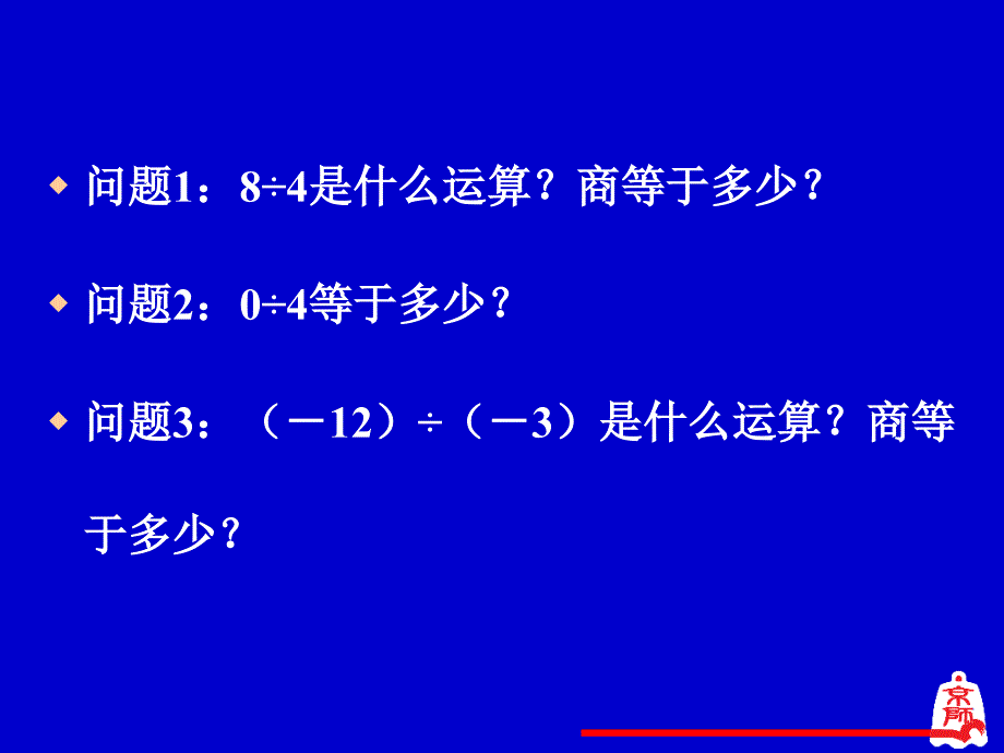 有理数的除法演示文稿 (2)_第4页