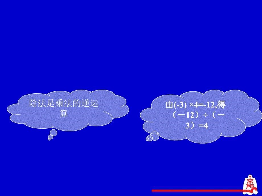 有理数的除法演示文稿 (2)_第5页