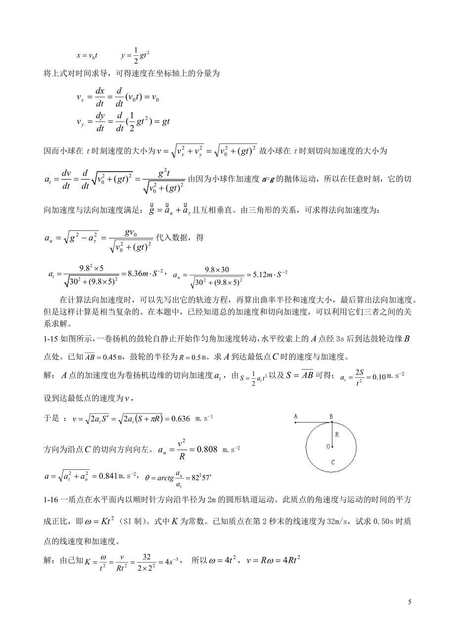 第一章,练习册答案.doc_第5页