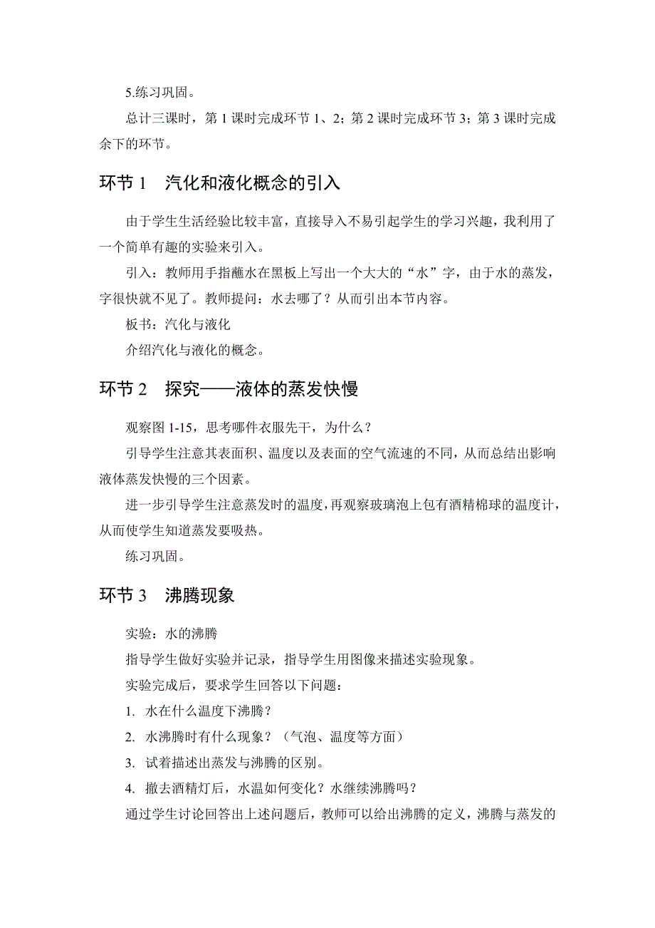 1-3汽化和液化教学设计 (2)_第3页