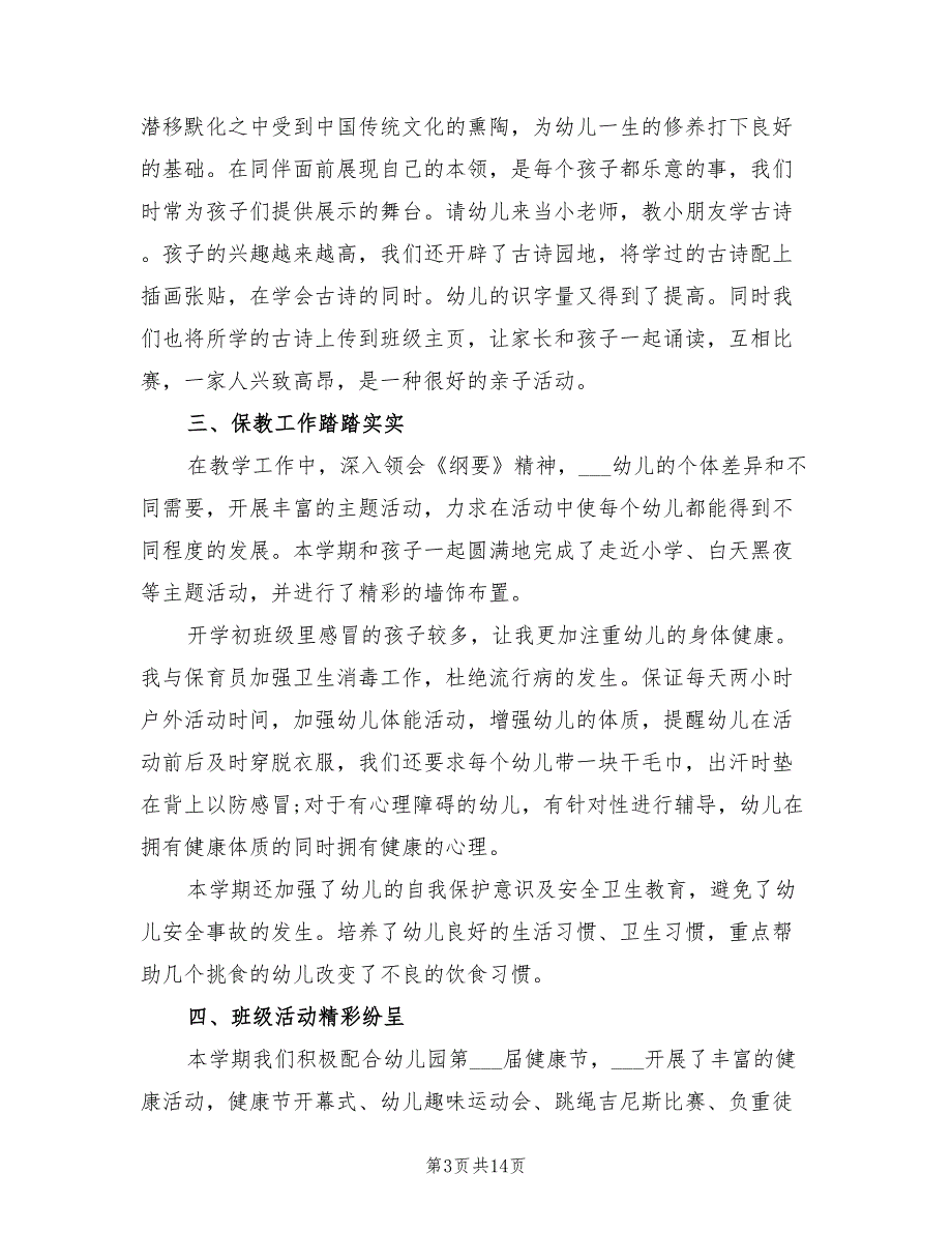 2022年幼儿园班主任大班下学期工作总结范文_第3页