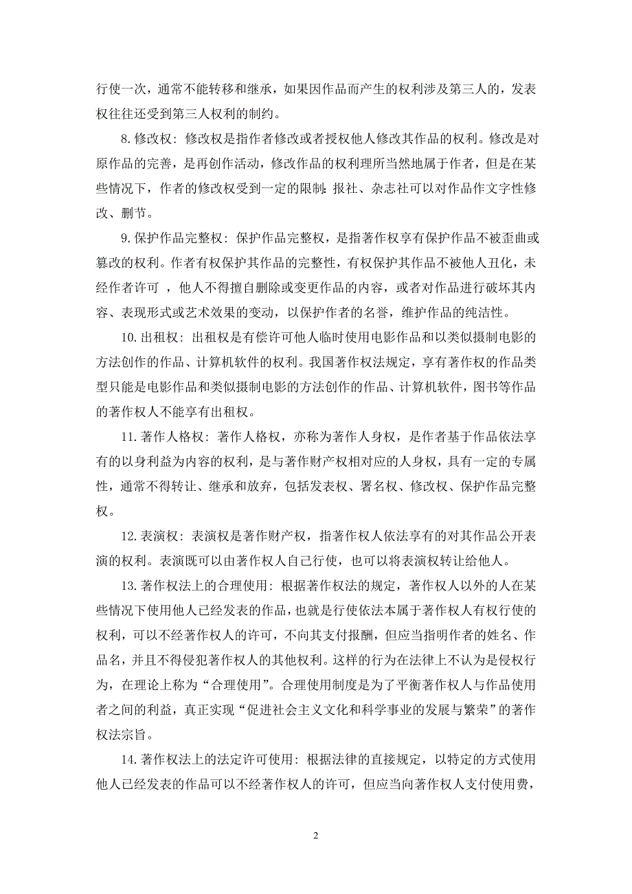 浙江大学远程教育学院《知识产权法》课程作业答案.doc_第2页