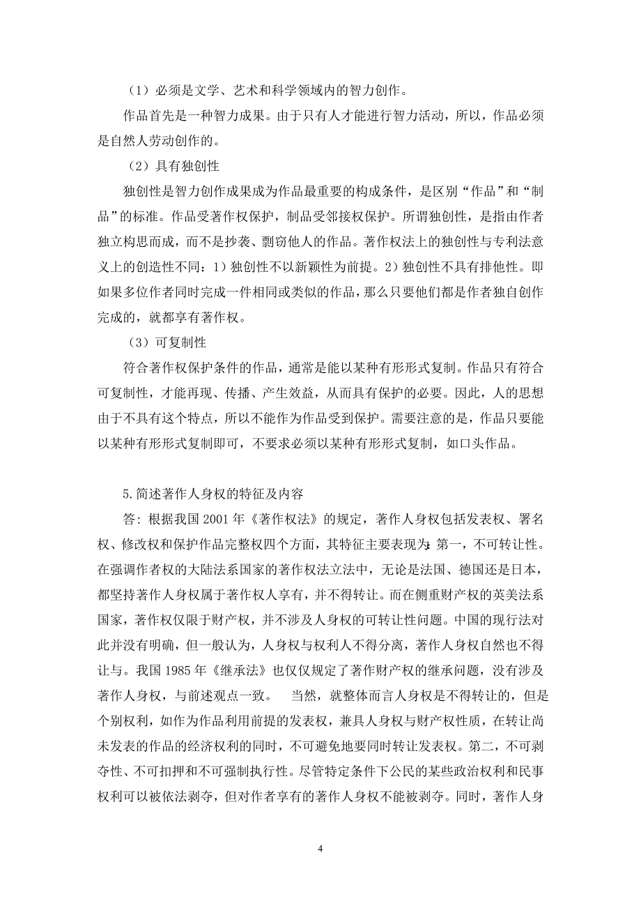 浙江大学远程教育学院《知识产权法》课程作业答案.doc_第4页