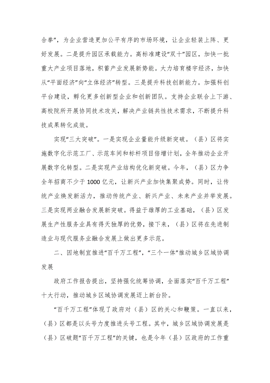 做优、做强（县）区高质量发展的工作要点_第2页