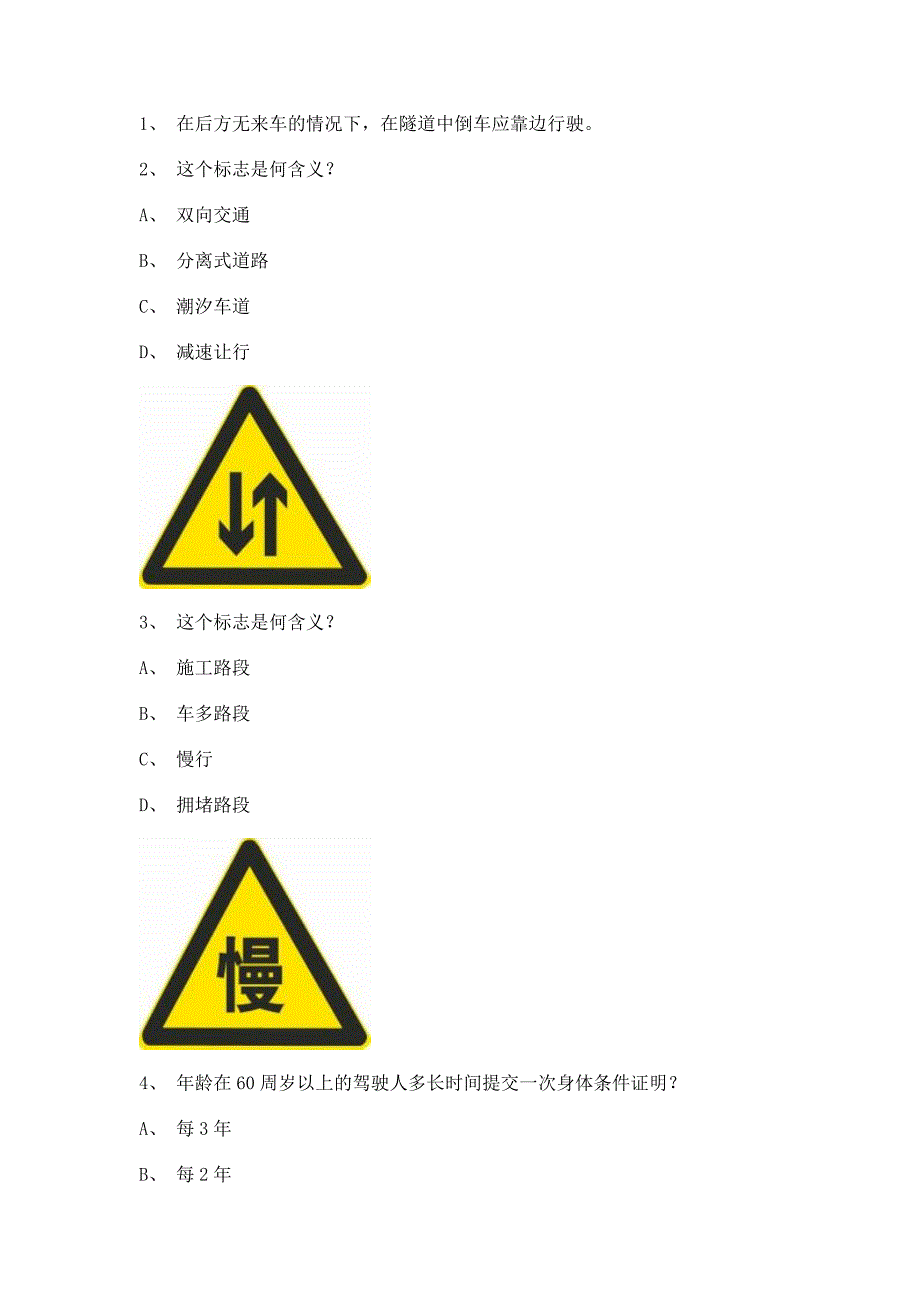 2012天津市驾照理论考试A2车型仿真试题_第1页