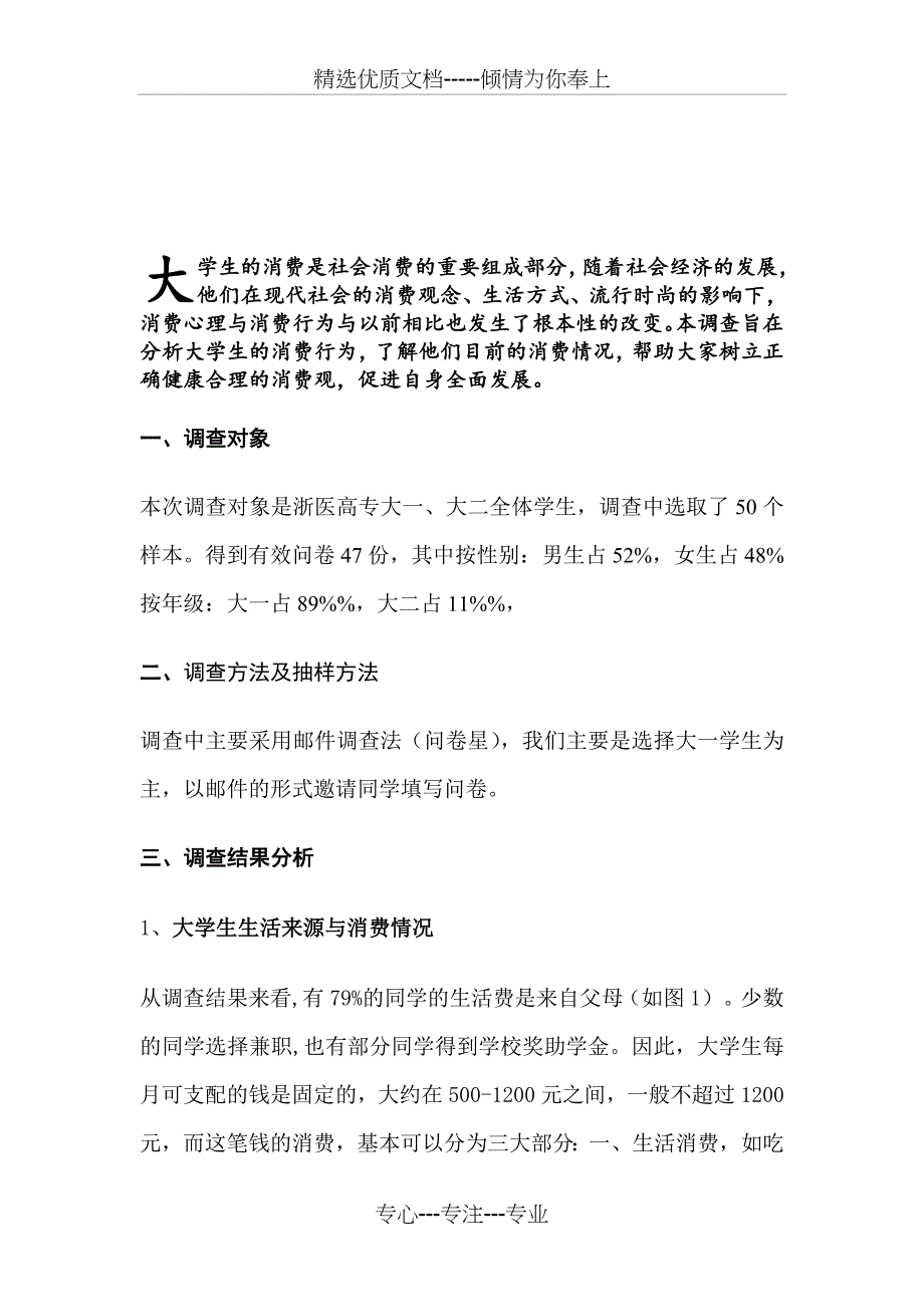 大学生日常消费报告_第2页