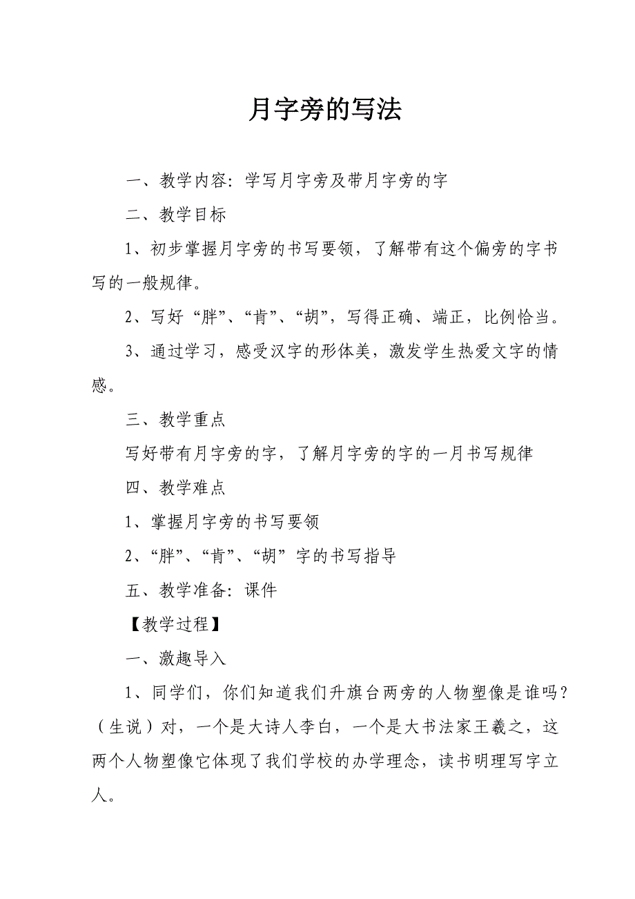 第3课 月字旁1.docx_第1页