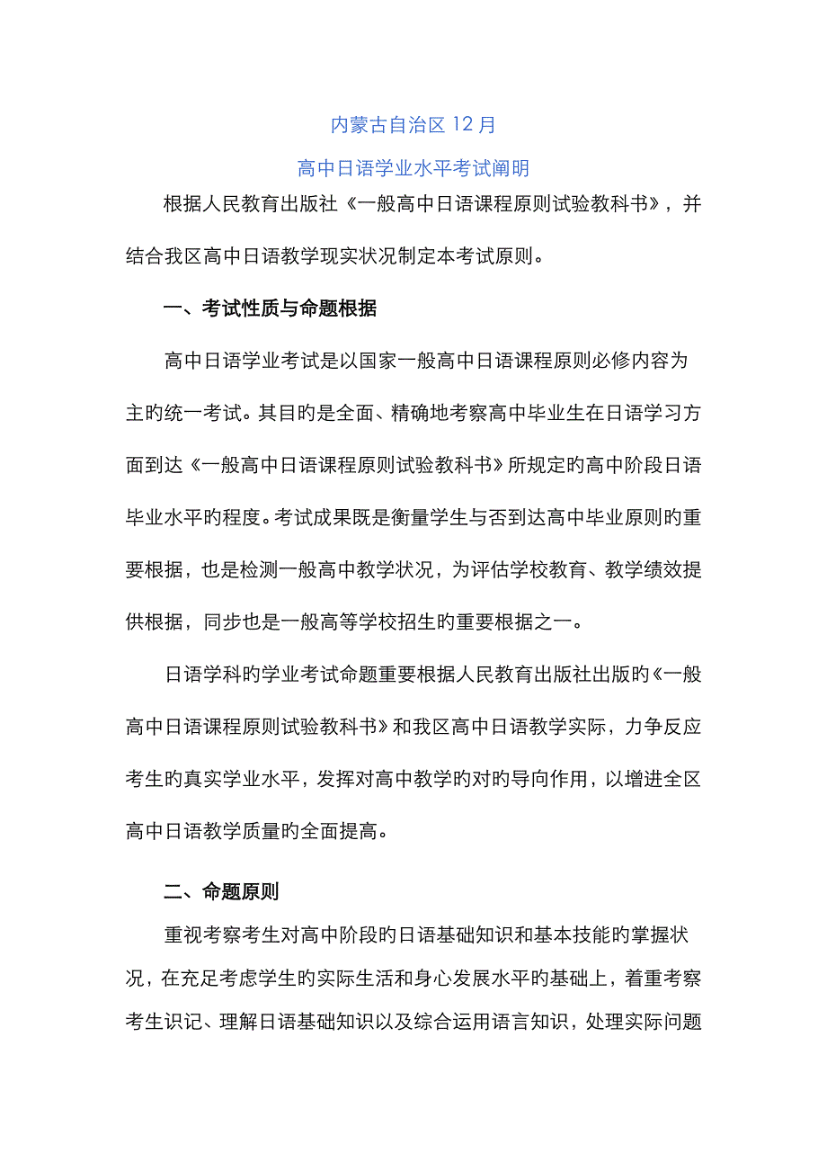 2023年高中日语学业水平考试说明及试题_第1页