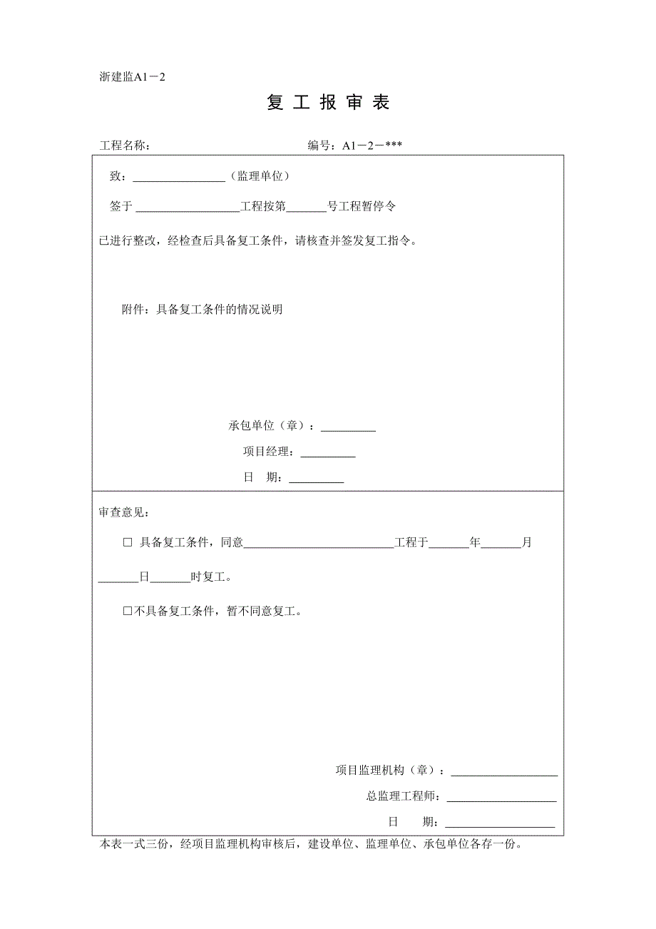 浙江版的报审表(全套)45页_第2页