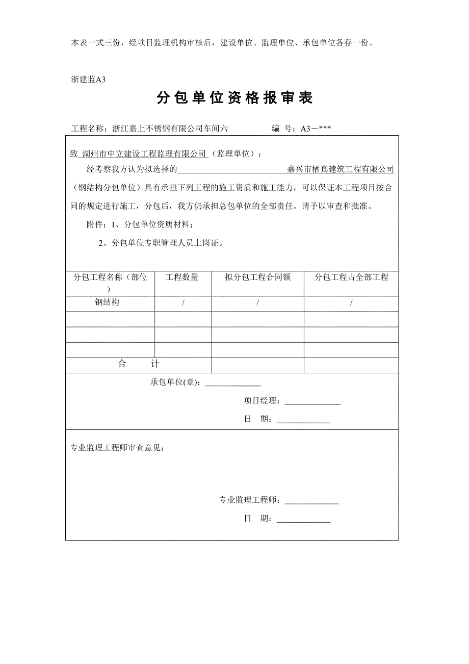 浙江版的报审表(全套)45页_第4页