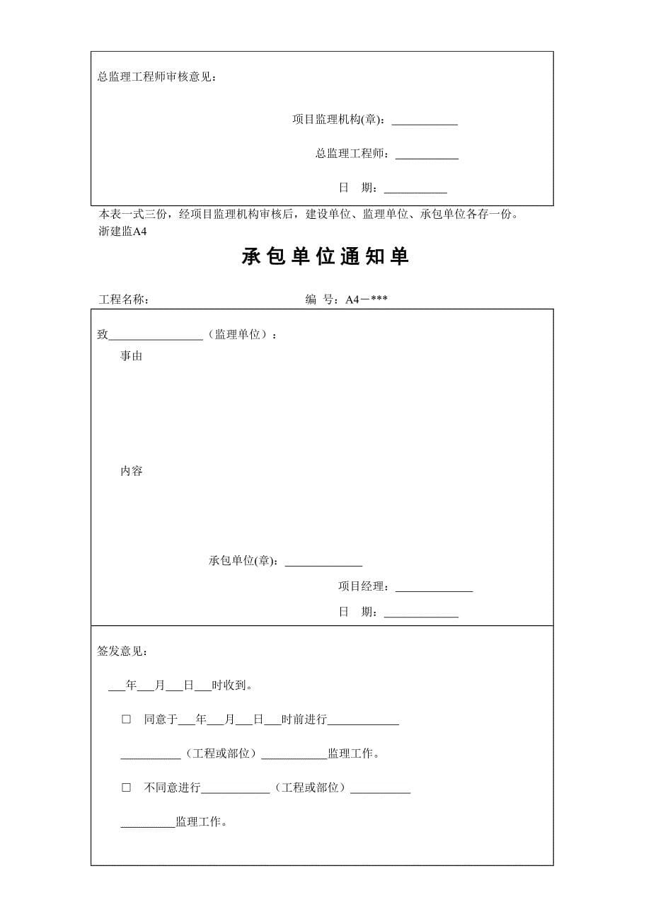 浙江版的报审表(全套)45页_第5页