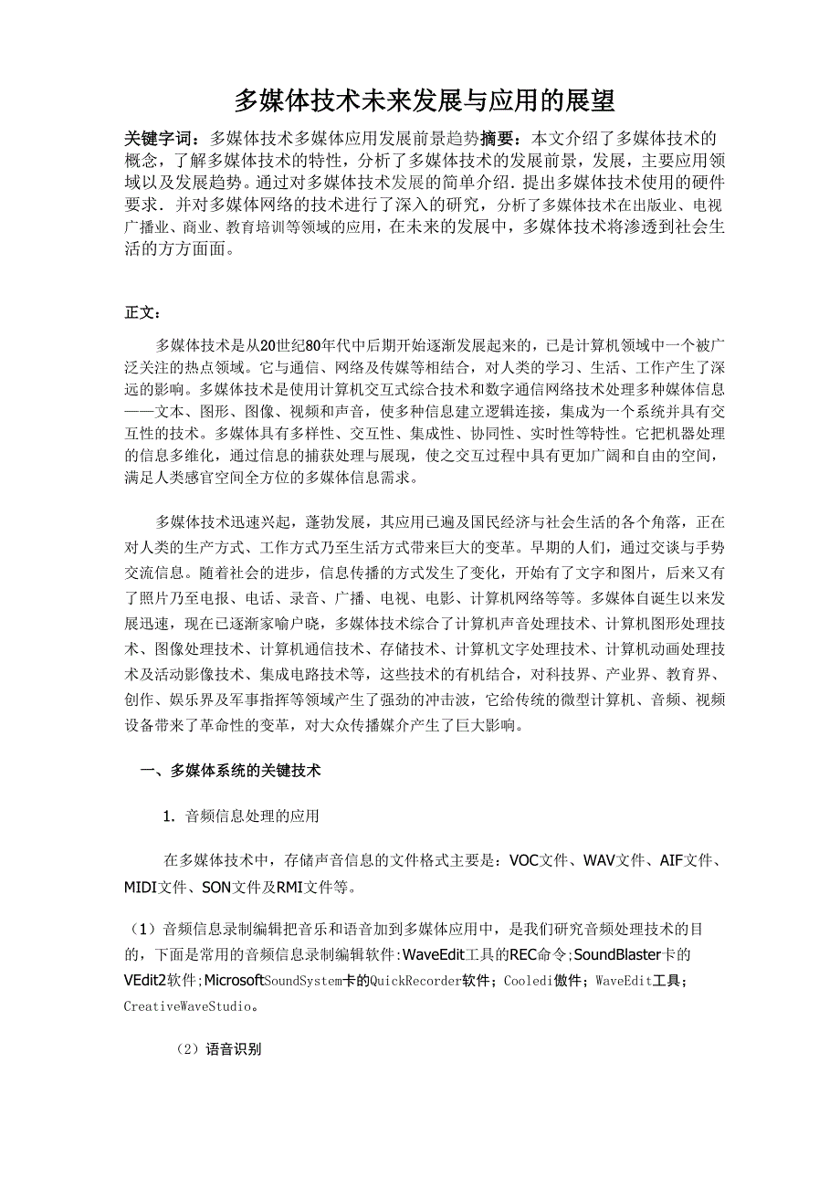 多媒体技术未来发展与应用的展望_第1页