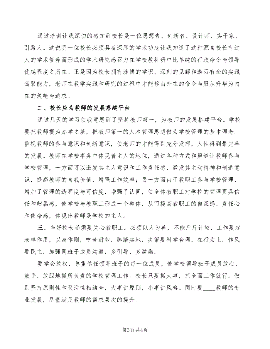 高速铁路任职资格培训心得体会范本（2篇）_第3页