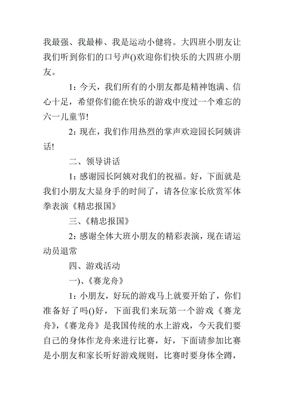 幼稚园校运会主持稿范文_第2页