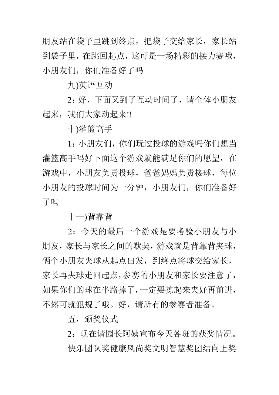 幼稚园校运会主持稿范文_第5页