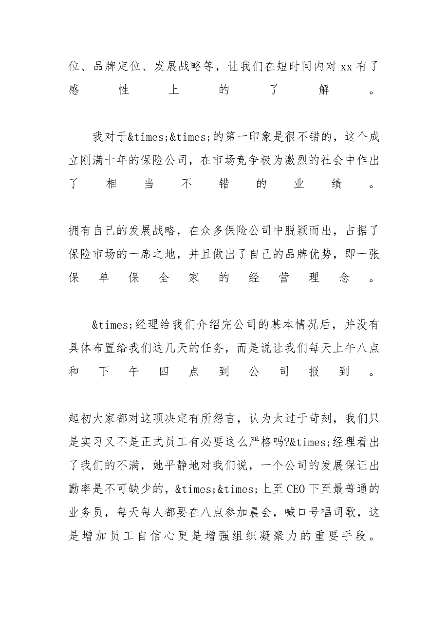 XX保险专业实习日记范文5篇_第2页