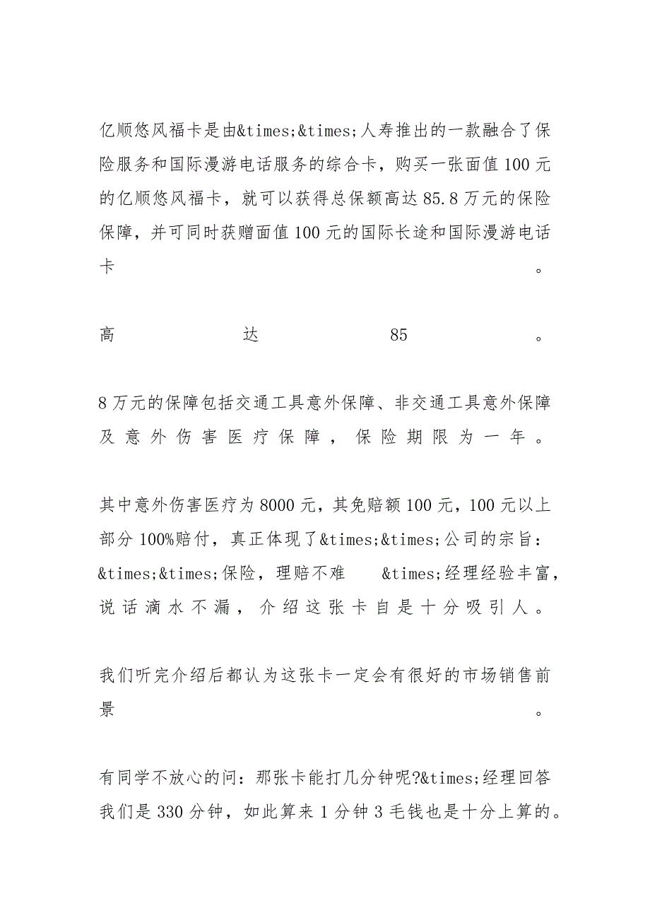 XX保险专业实习日记范文5篇_第4页