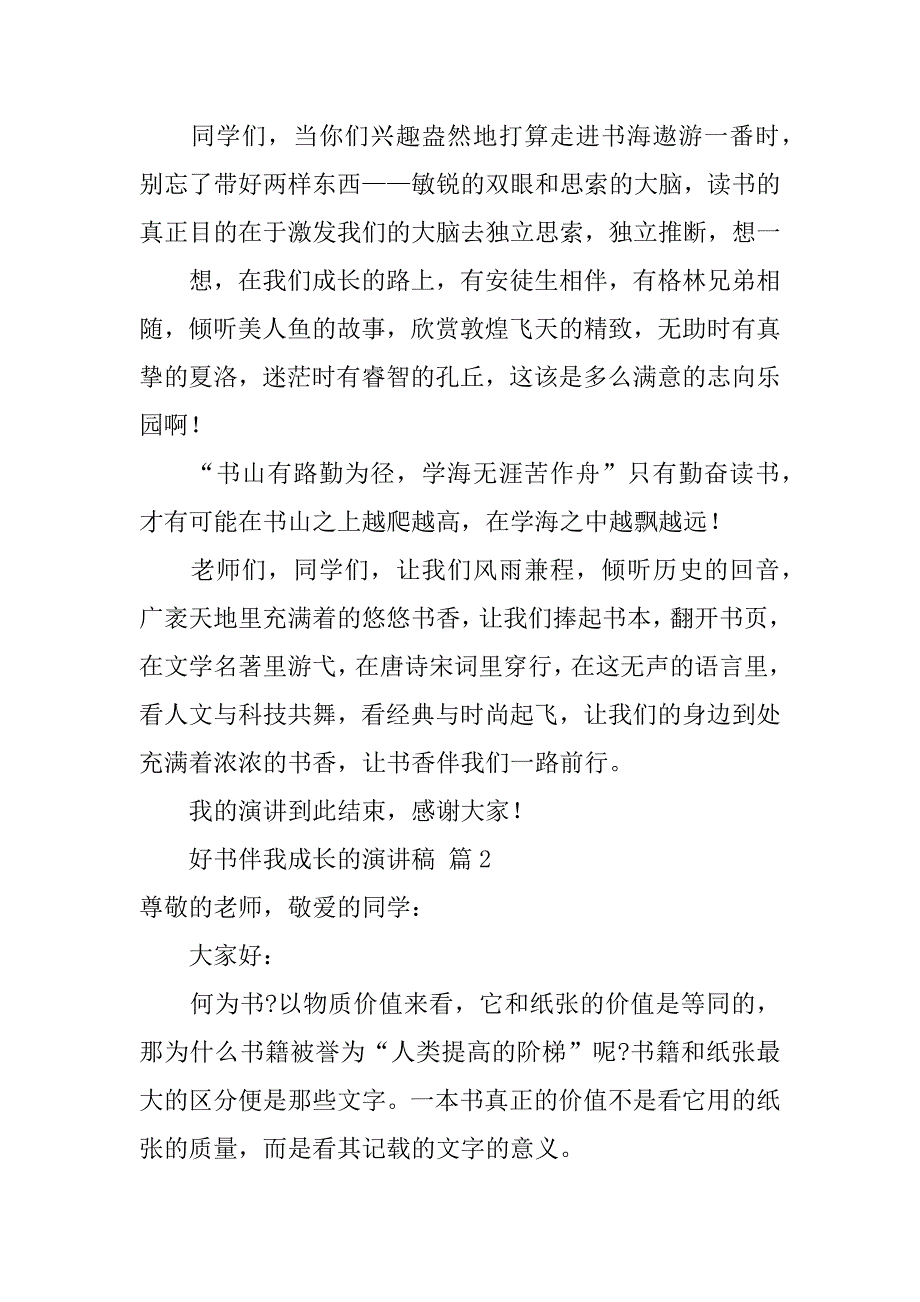 2023年好书伴我成长的演讲稿篇_第2页