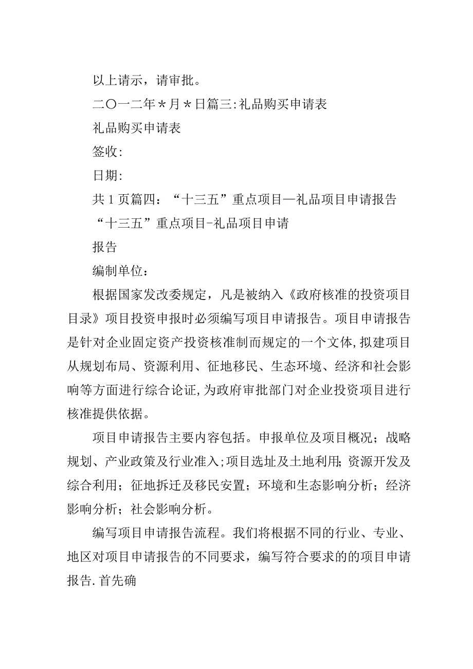 礼品申请单[合集5篇].doc_第2页