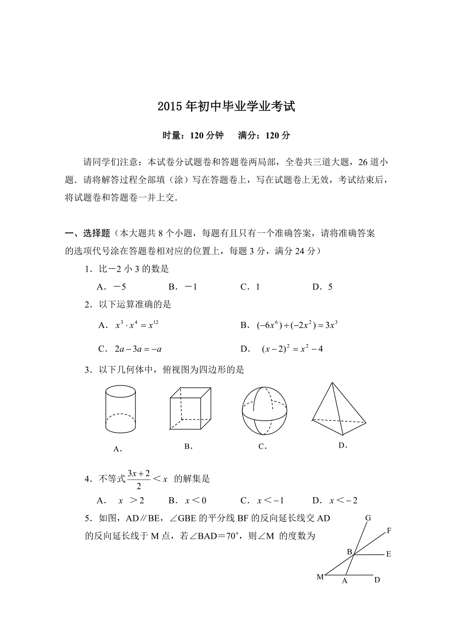 数学家中考模拟（试卷）_第1页
