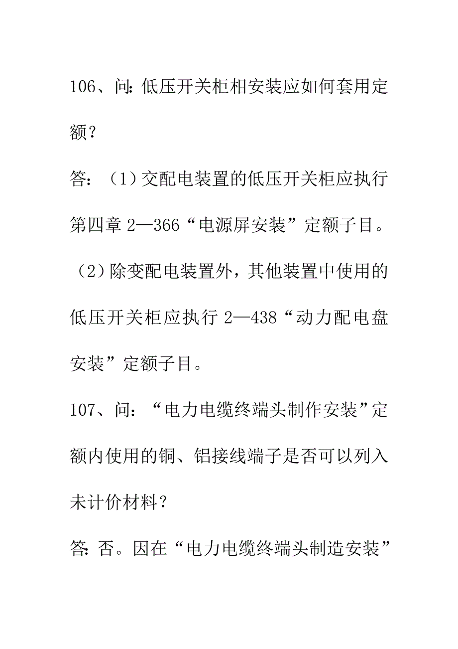 安装预算常见问题_第4页