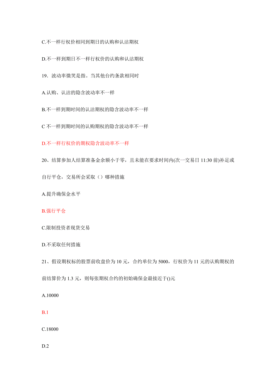 2024年个股期权从业人员考试题库含答案_第4页