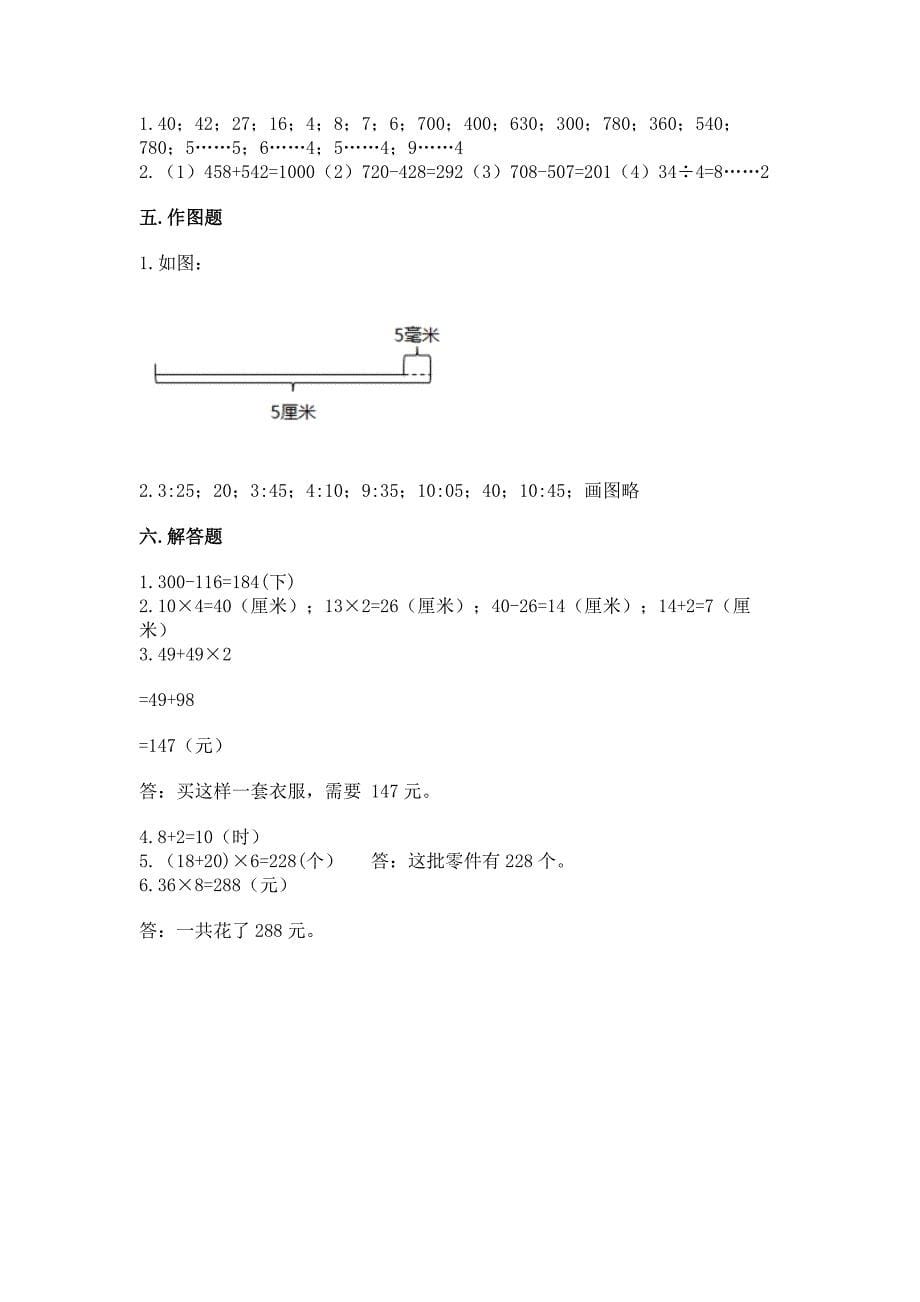 人教版三年级上册数学-期末测试卷附完整答案【各地真题】.docx_第5页