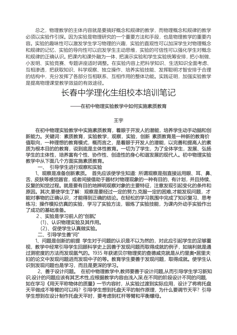 长春中学理化生组校本培训笔记_第4页