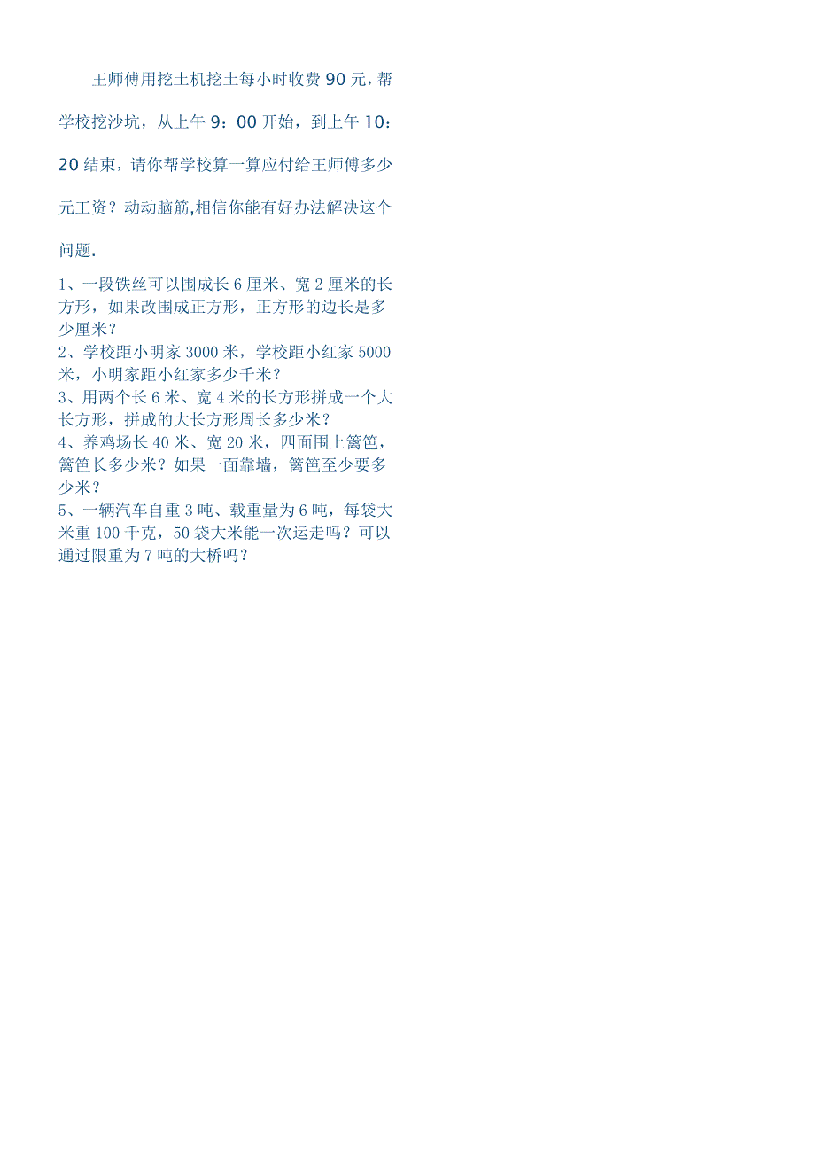 数学上册期末测试题 .doc_第3页