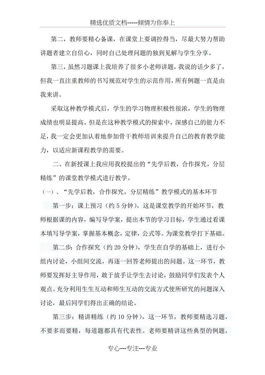 2014年哈尔滨市骨干教师培训教学经验提升阿城一中亓延文_第4页