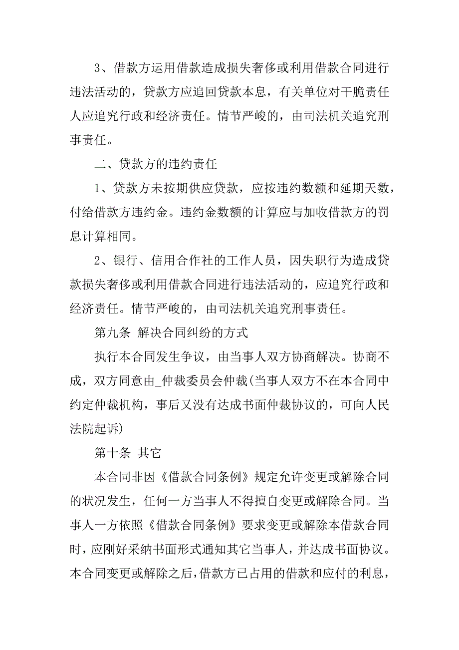 2023年中介借款合同（4份范本）_第4页