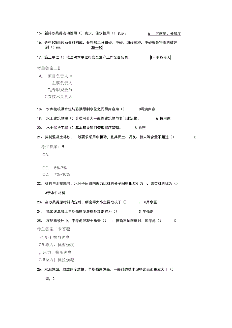 水利五大员D材料员A卷_第2页