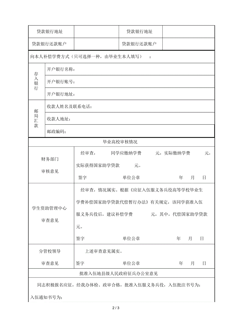 《应征入伍高校毕业生补偿学费代偿国家助学贷款申请表》_第2页