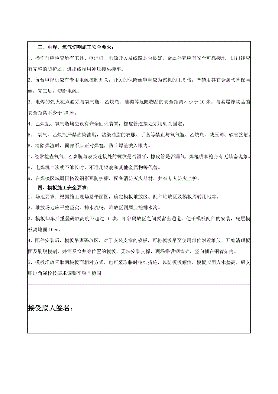 预制梁场安全技术交底_第2页