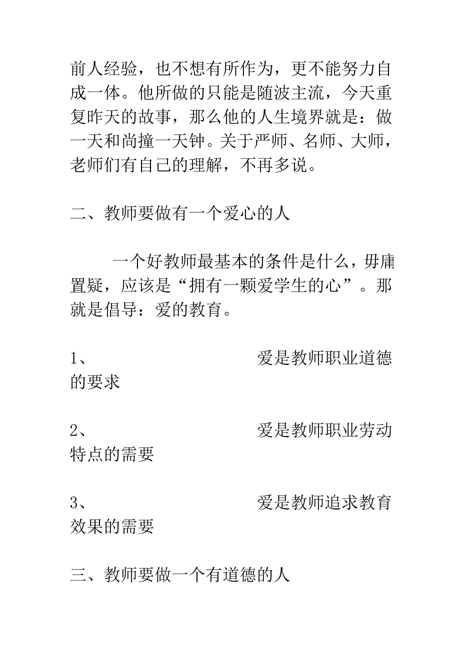 教师师德建设和四风建设学习心得体会_第2页