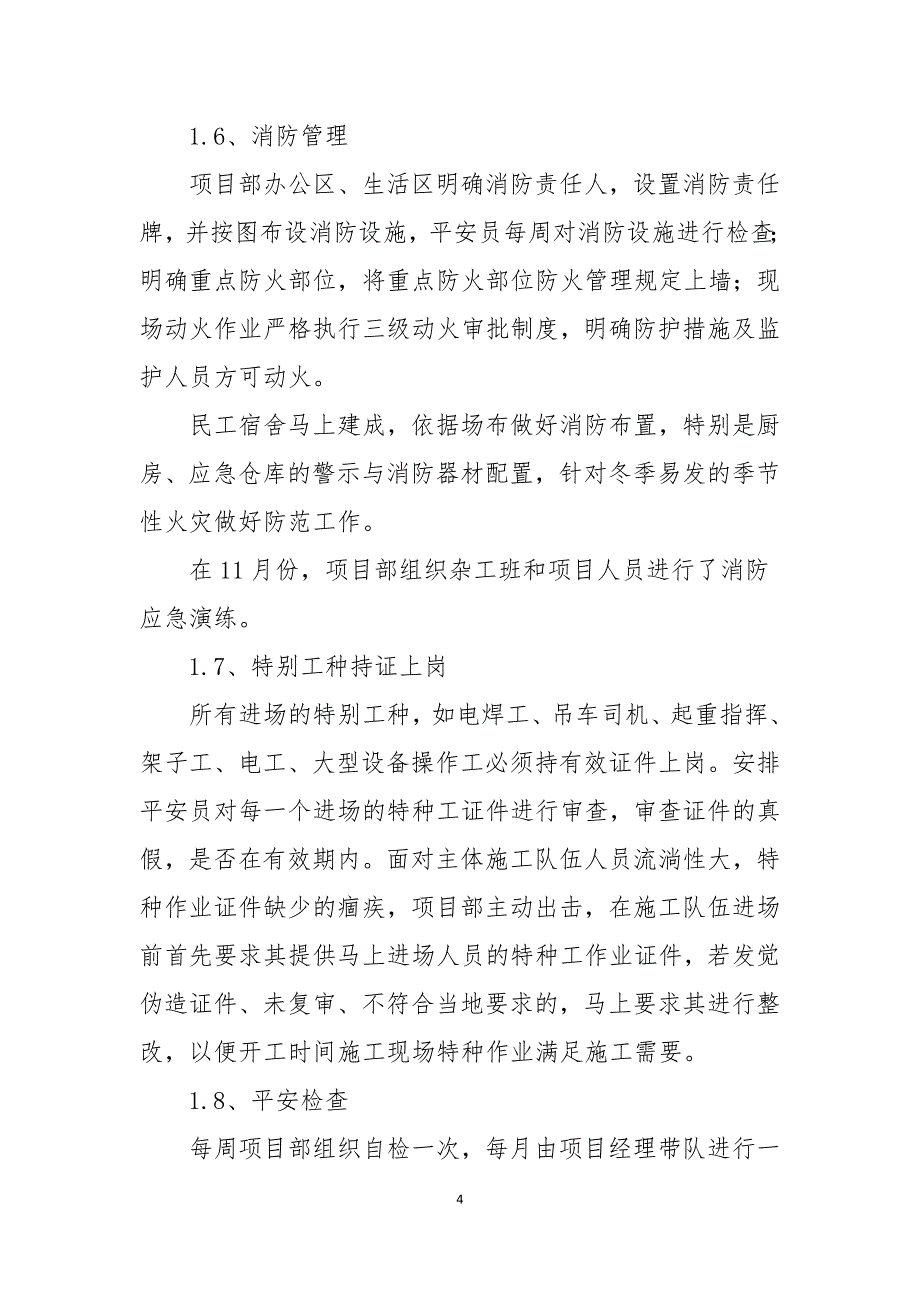 施工项目部安全质量工作总结_第4页