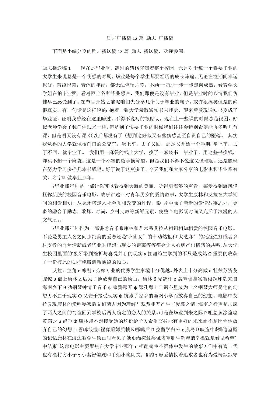 励志广播稿12篇 励志 广播稿_第1页