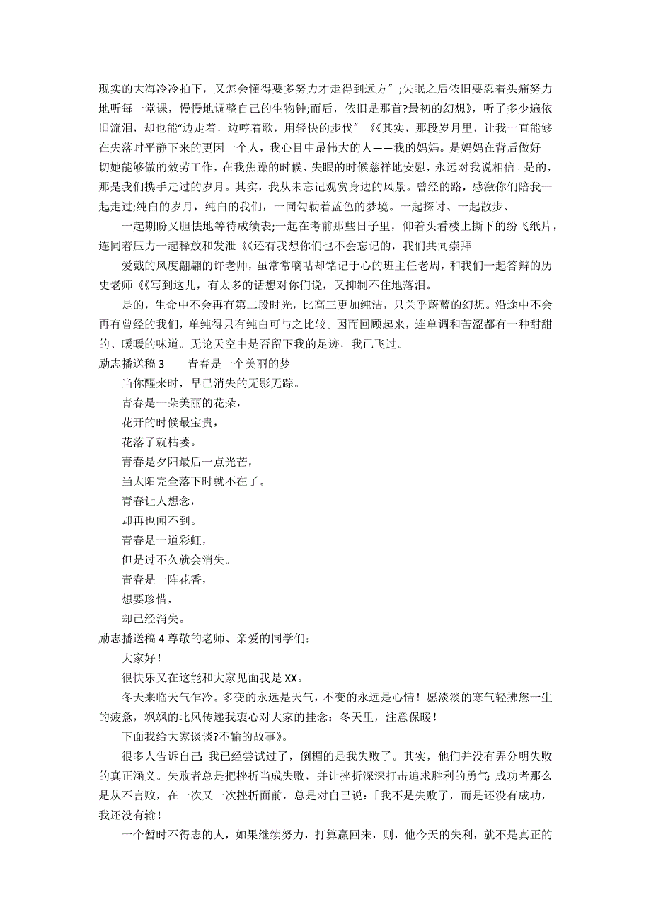 励志广播稿12篇 励志 广播稿_第3页