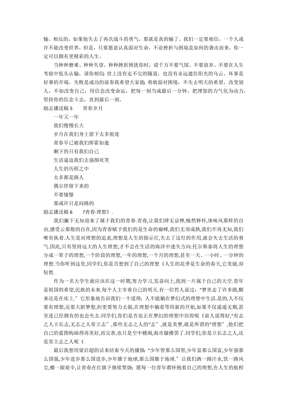 励志广播稿12篇 励志 广播稿_第4页