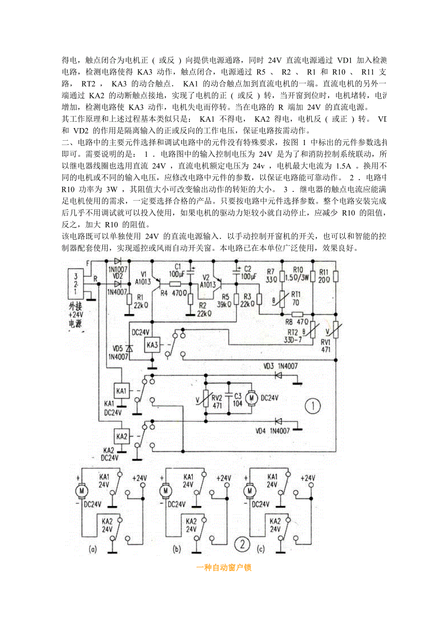 自动调节窗户的资源.doc_第3页