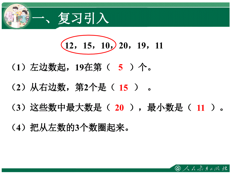 用数序解决问题_第2页