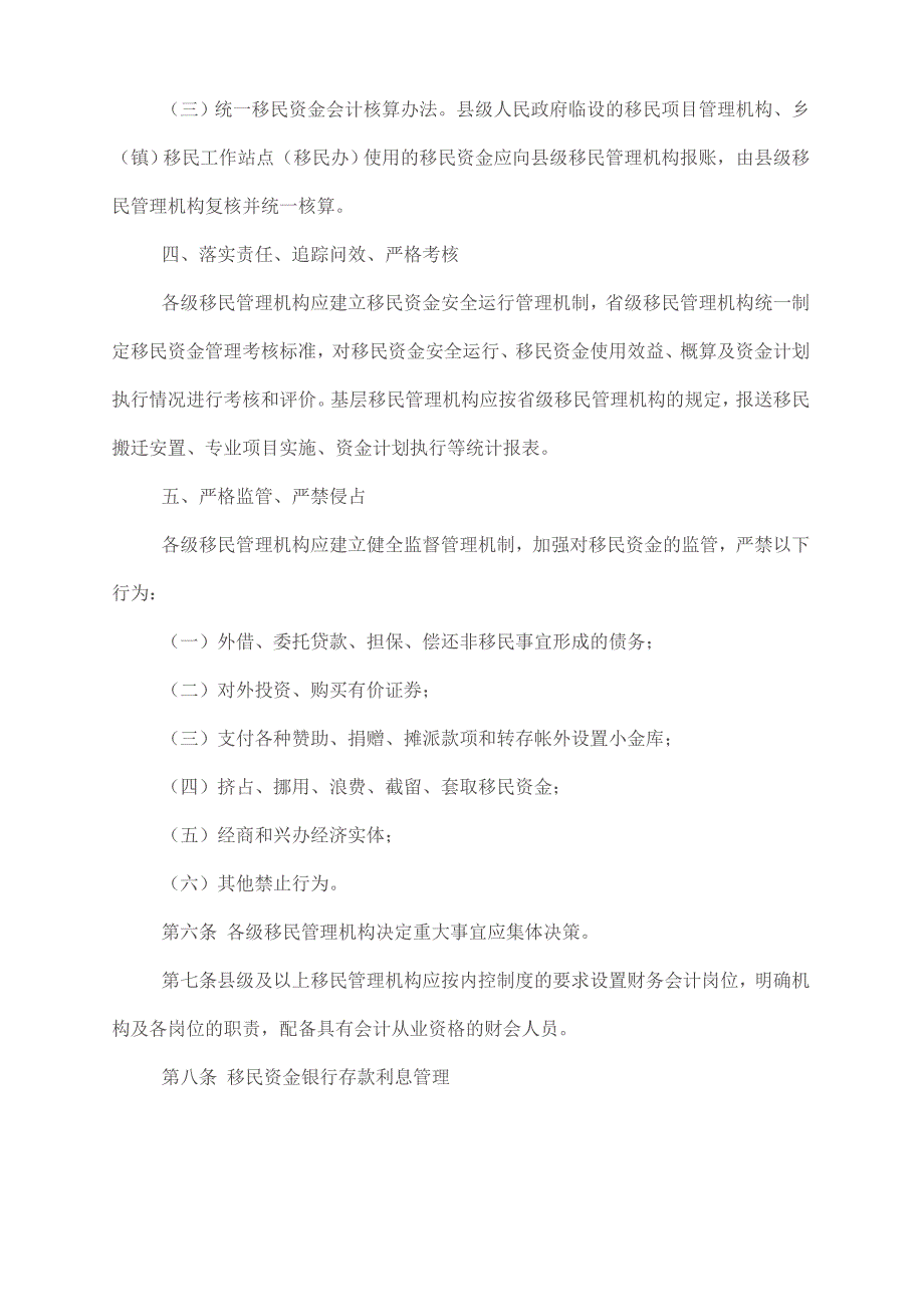 大中型水库移民资金管理办法_第3页