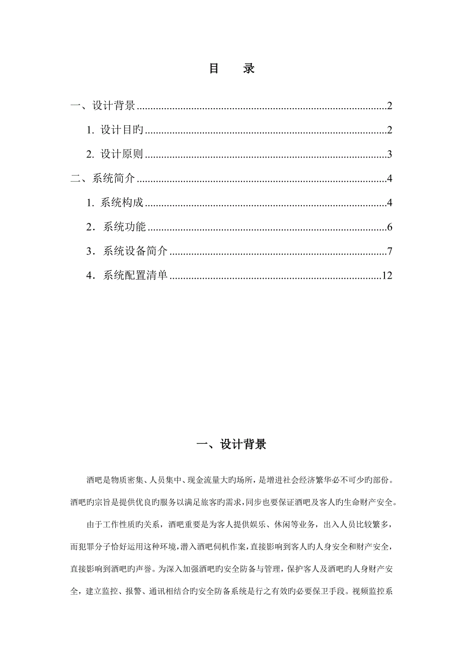 网络视频监控系统解决方案_第2页