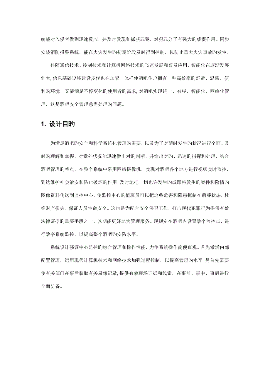 网络视频监控系统解决方案_第3页