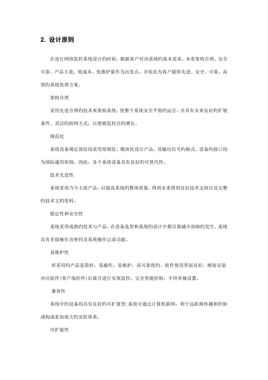 网络视频监控系统解决方案_第4页