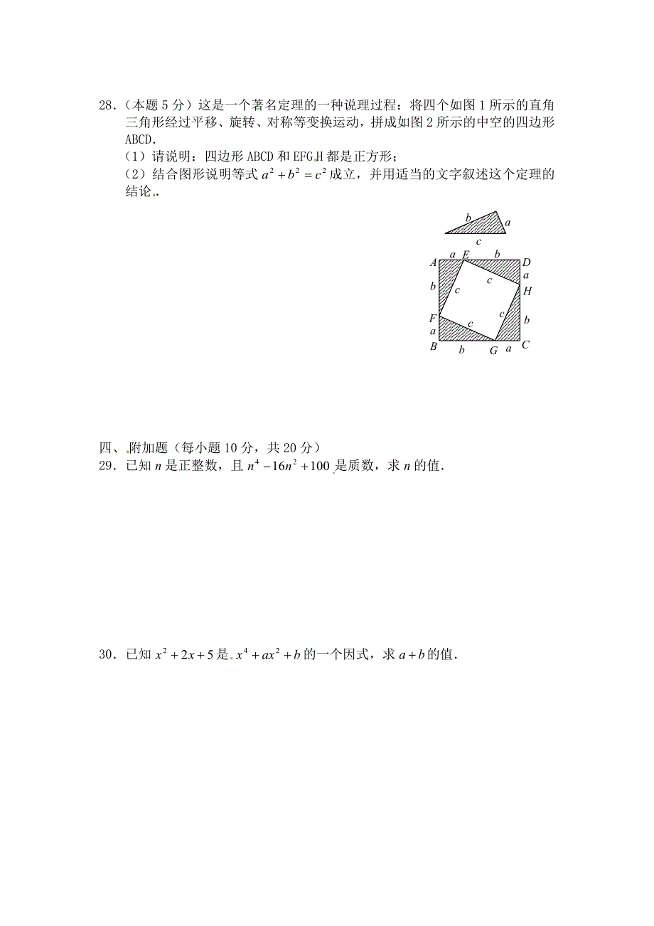 整式乘除与因式分解测试题.docx_第4页