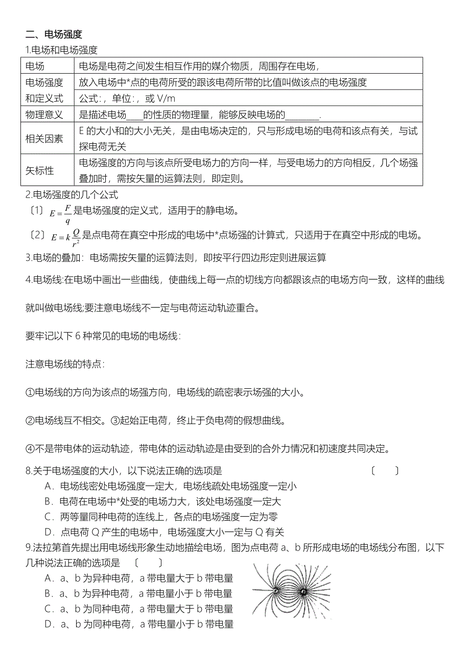 高二物理库仑定律及电场强度练习题_第2页