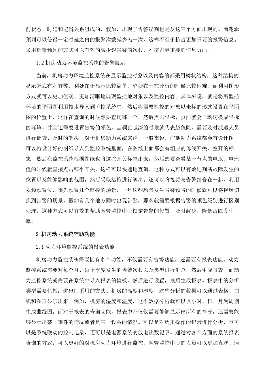 浅谈机房动力环境监控系统的建设_第3页